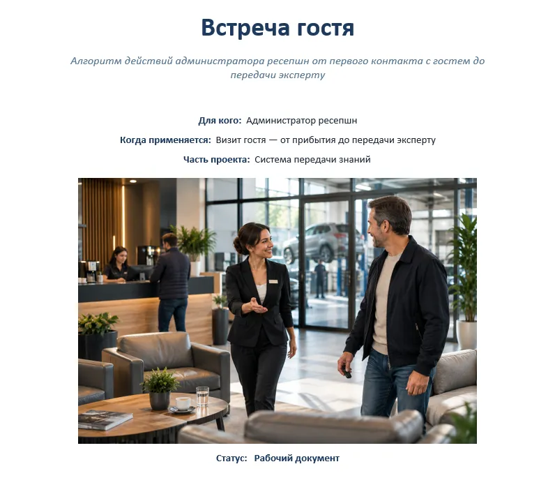Готовый обучающий материал «Встреча гостя» с иллюстрацией