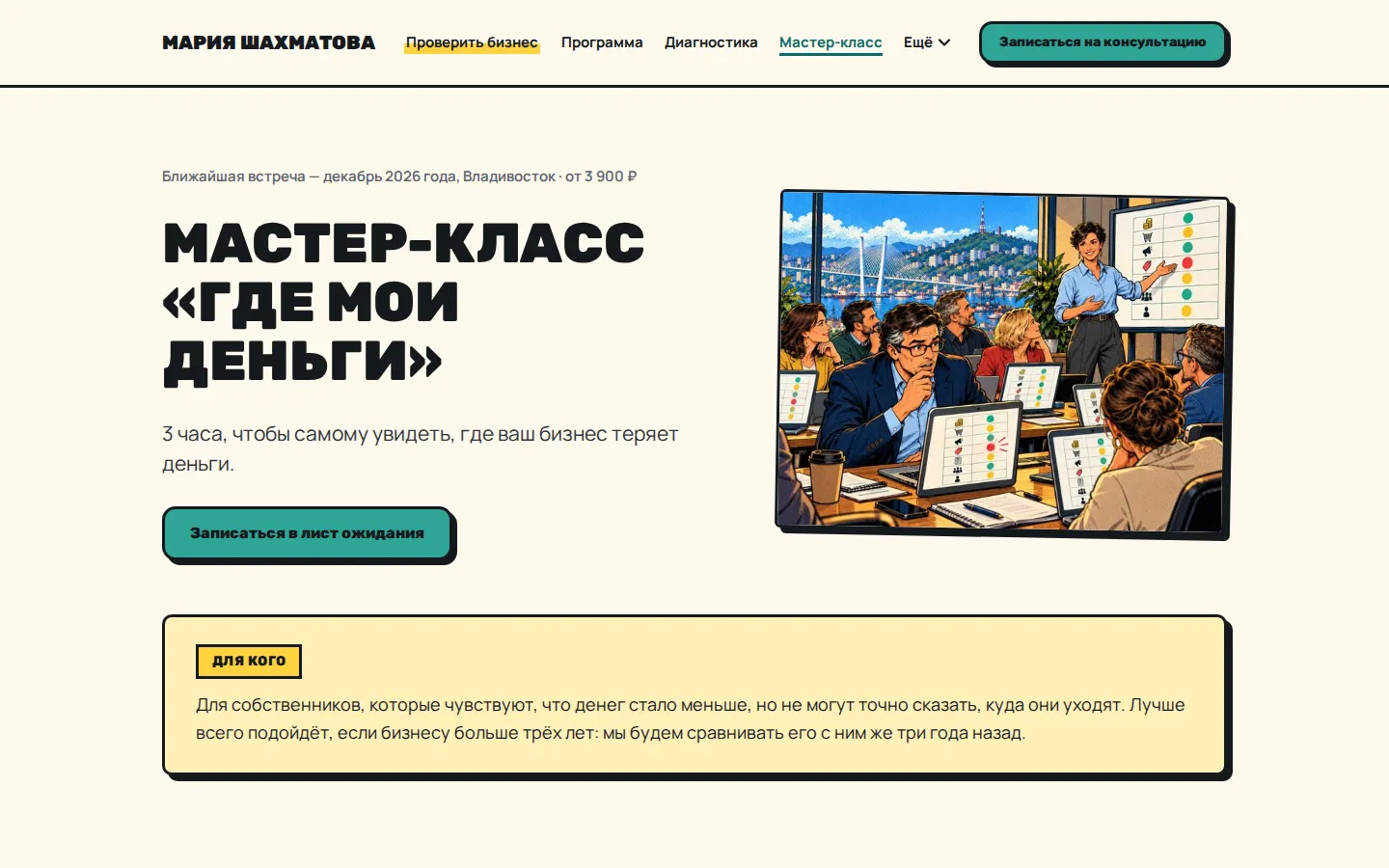 Страница мастер-класса