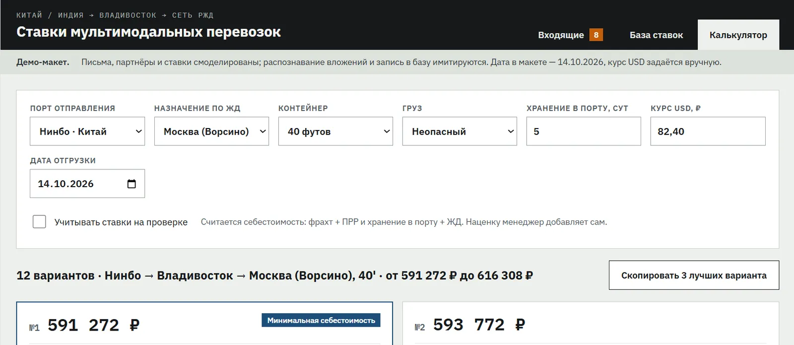 Калькулятор себестоимости маршрута с вариантами партнёров