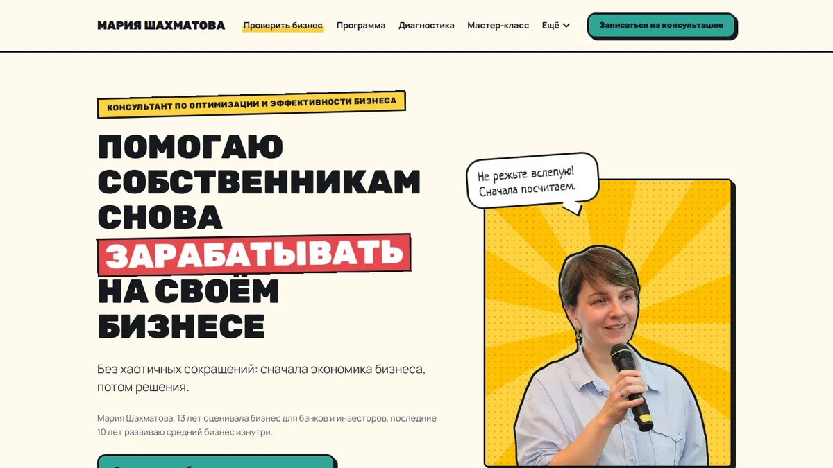 Главная страница сайта Марии Шахматовой в стиле комикса